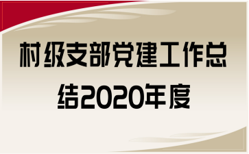 弶֧ܽ2020