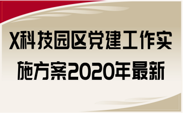 XƼ԰ʵʩ2020