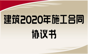 2020ʩͬЭ