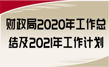 2020깤ܽἰ2021깤ƻ