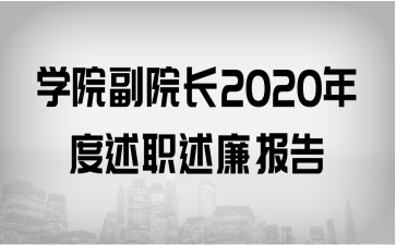 ѧԺԺ2020ְ